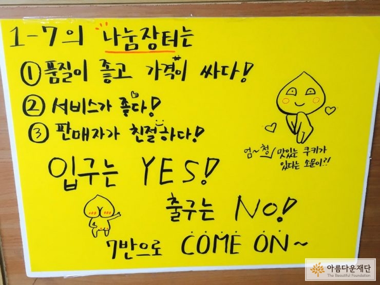 나눔장터를 소개하는 보드판