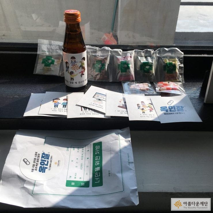 비타민 음료 + 약봉지(간식) + 옥인잘 스티커(8가지 약속, 옥인잘 로고)