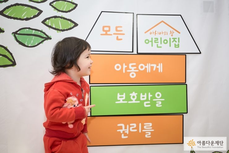 아시아의창 어린이집 개소식 