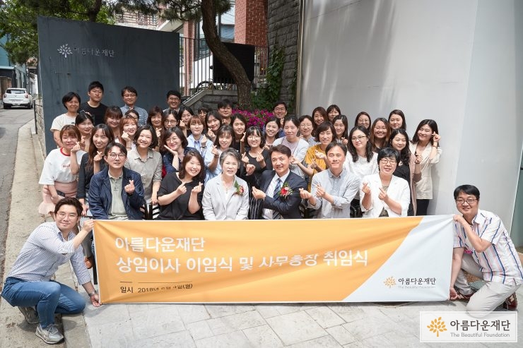 상임이사 이임식과 사무총장 취임식을 마치며