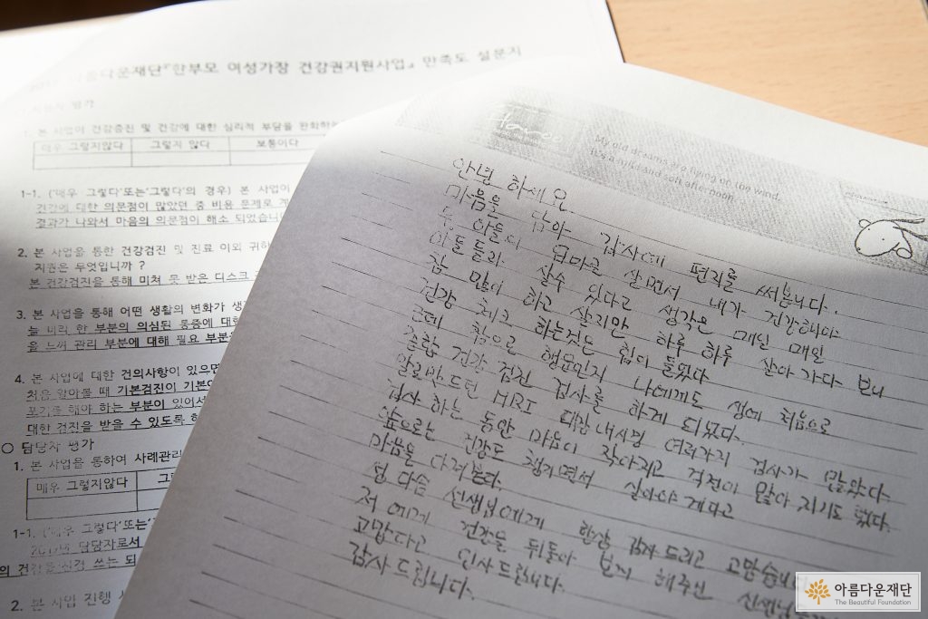 검진자들이 사회복지사에게 보낸 편지