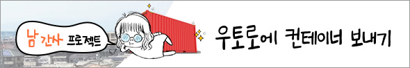 남간사 프로젝트 