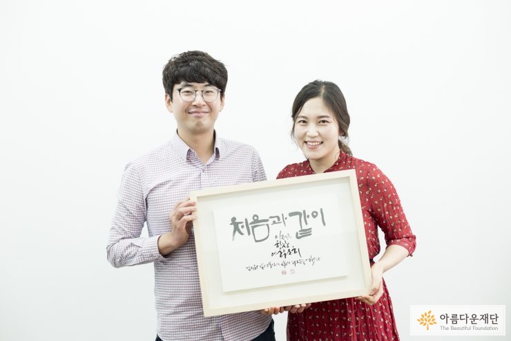 결혼기부 나눔가훈을 들고 있는 모습