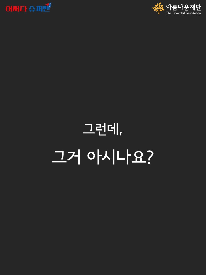 카드뉴스2화 Slide10