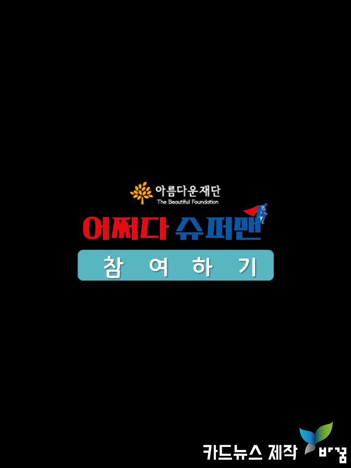 진실을 지키는 대가로 얻은 보상은?