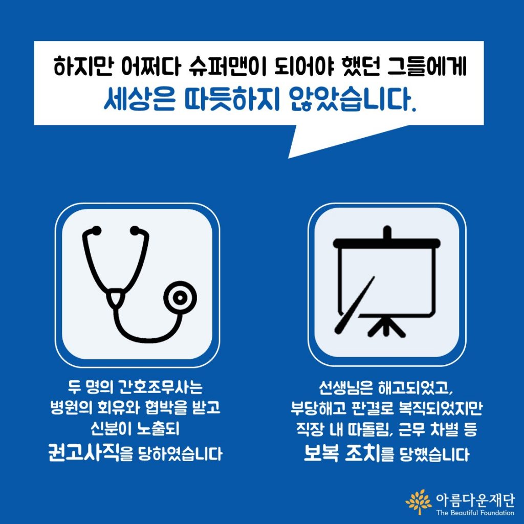 [어쩌다슈퍼맨 카드뉴스 1화]슈퍼맨은 행복할까?