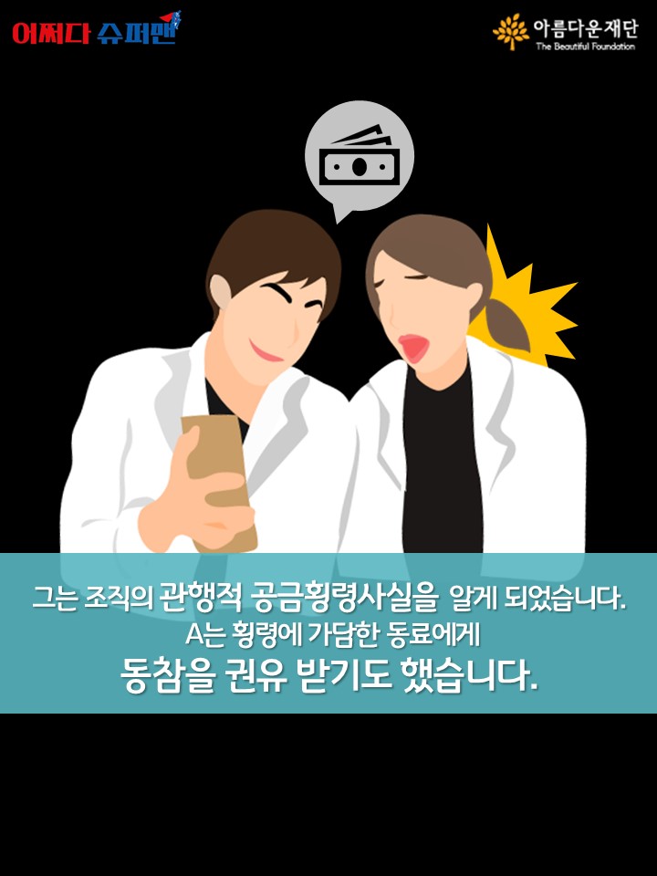 진실을 지키는 대가로 얻은 보상은?