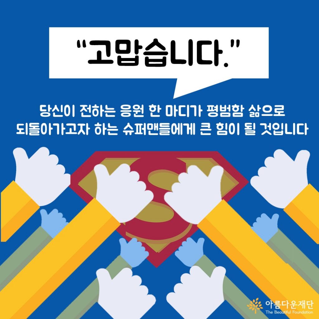 [어쩌다슈퍼맨 카드뉴스 1화] 슈퍼맨은 행복할까? 