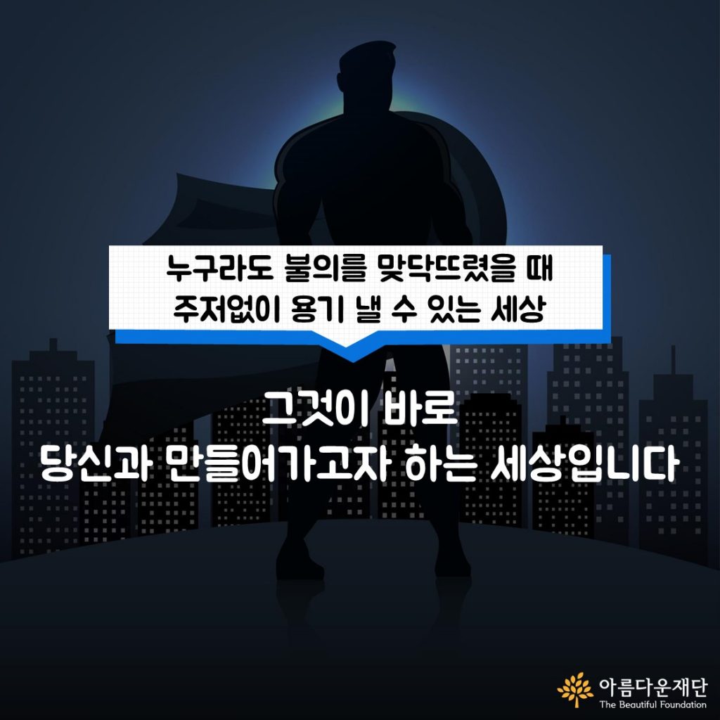[어쩌다슈퍼맨 카드뉴스 1화] 슈퍼맨은 행복할까? 