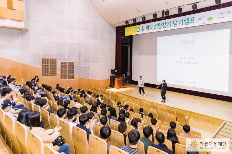 길위의 희망찾기 닫기 캠프 축하공연