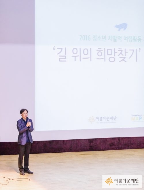 아름다운재단 변화사업팀 한태윤 팀장님의 인사말로 닫기캠프가 시작되었다