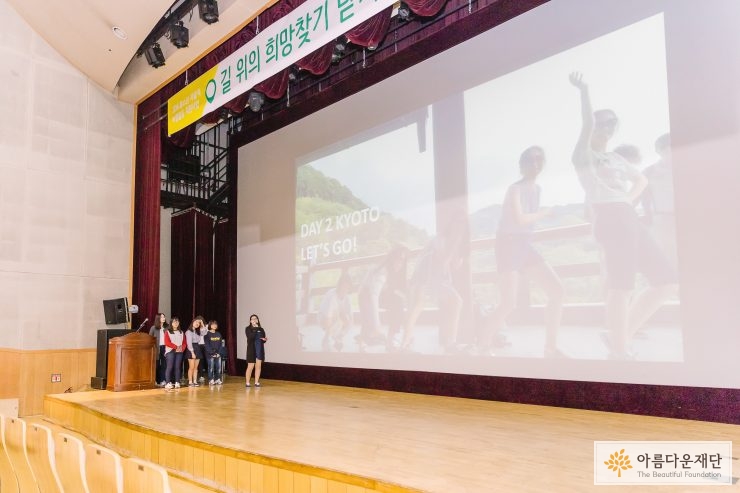 길위의 희망찾기 닫기 캠프 발표