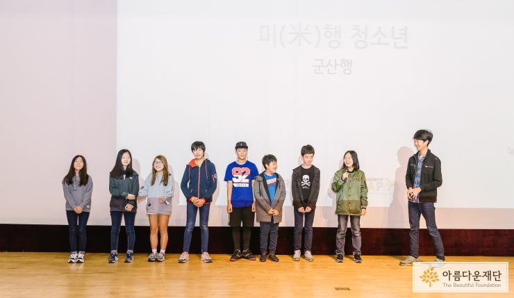 길위의 희망찾기 닫기 캠프 발표