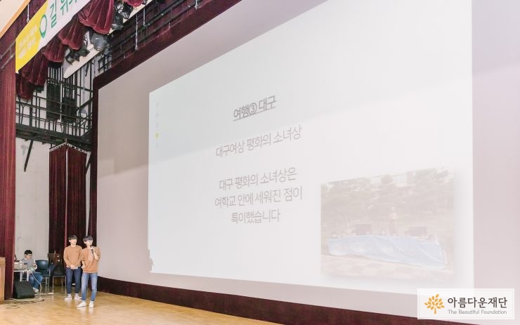 길위의 희망찾기 닫기 캠프 발표