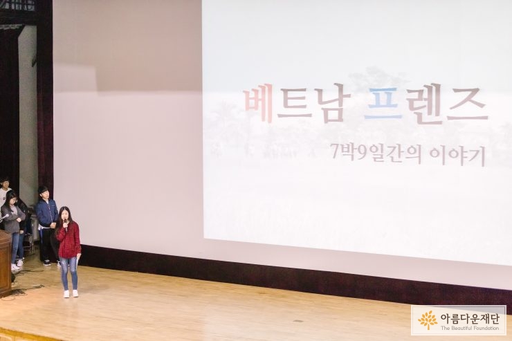 길위의 희망찾기 닫기 캠프 발표