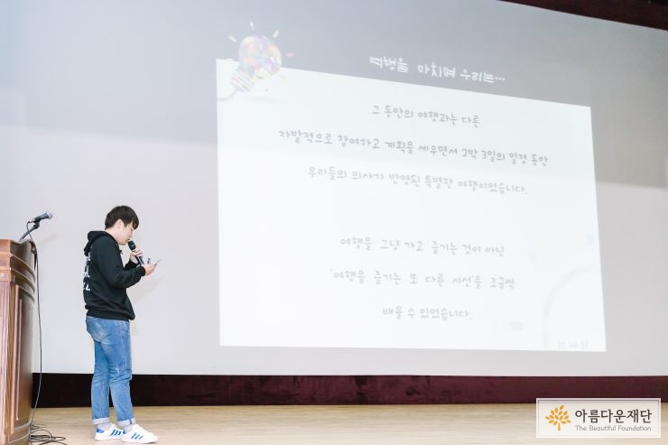 청소년들의 발표 모습