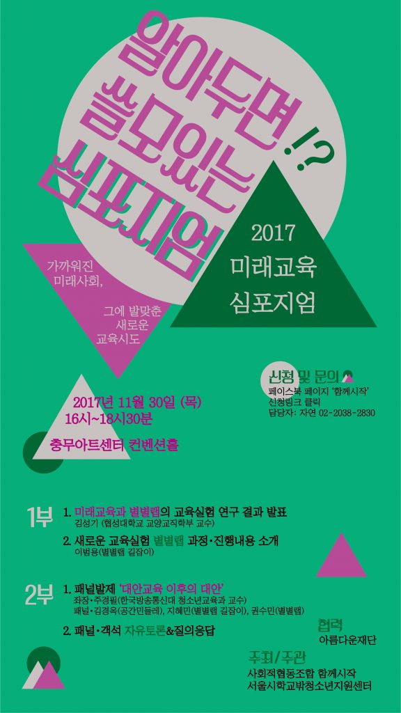 알아두면 쓸모없는 심포지엄
