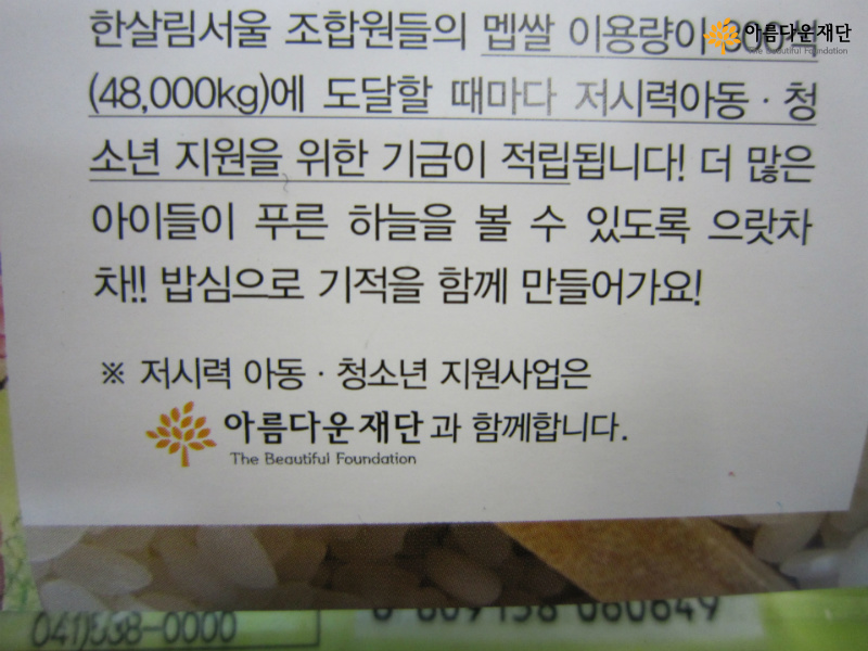 맨 아래 아름다운재단과 함께 한다는 내용이 있다.