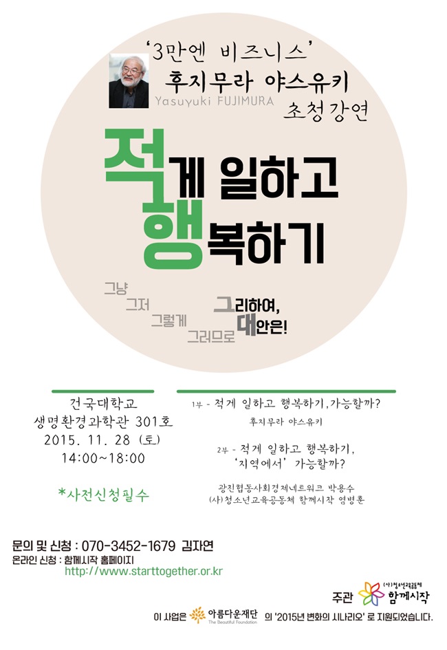'그리하여, 대안은!' 강연 포스터
