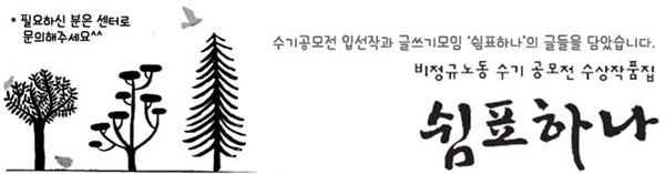 한국비정규노동센터