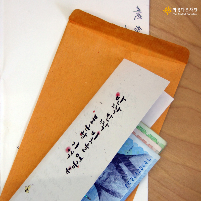 손편지와 4만7천원을 담은 봉투 속 노란봉투