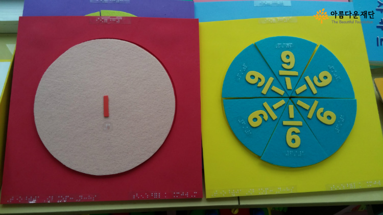 분수의 개념도 촉각자료로!
