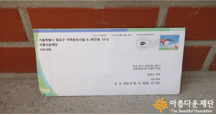 기부자님의 소중한 나눔의 기록이 담긴 기부금영수증