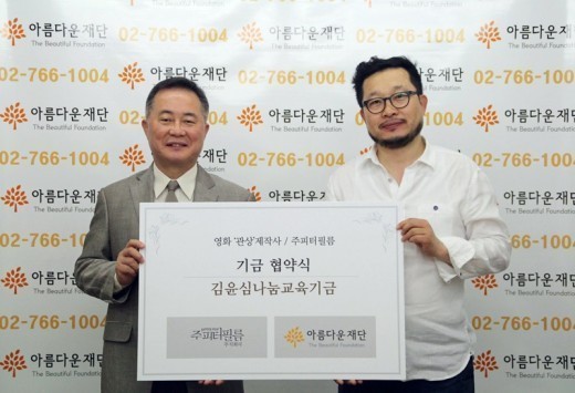 영화<관상>수익금을 기부한 주필호 대표
