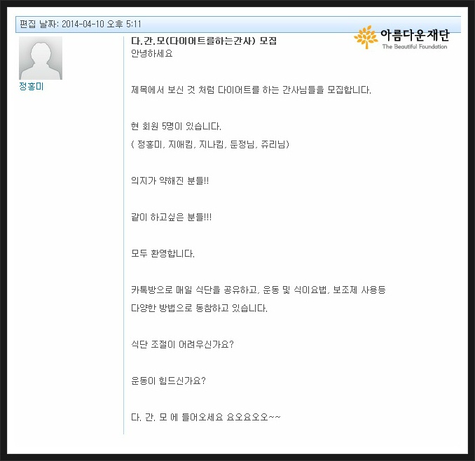 재단 그룹웨어에 올린 다간모 회원 모집