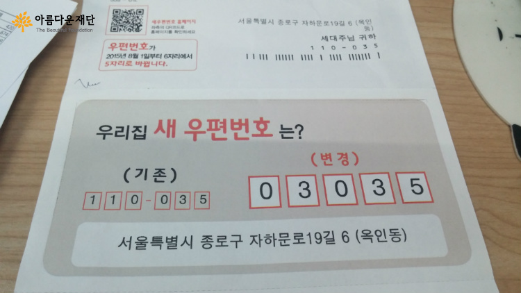 5자리로 변경된 새 우편번호