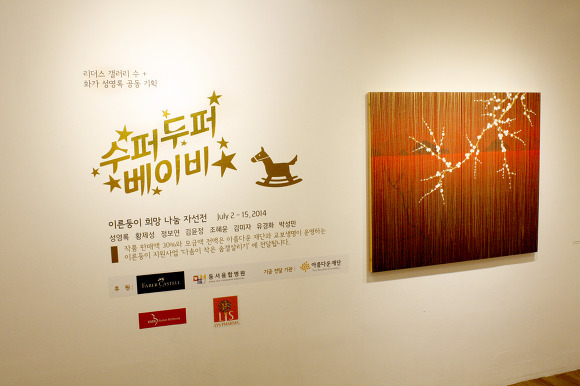 수퍼두퍼베이비 전시회
