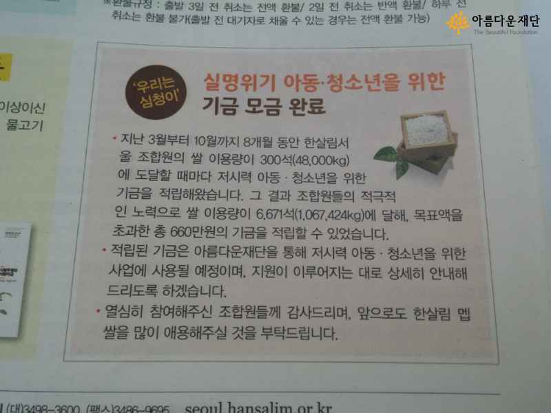 모금 시작부터 모금 완료까지 소식을 전하고 있다