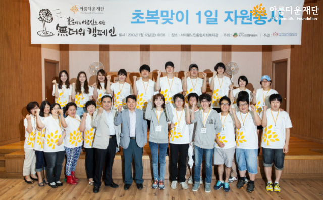 시작 전 자원활동가 모두가