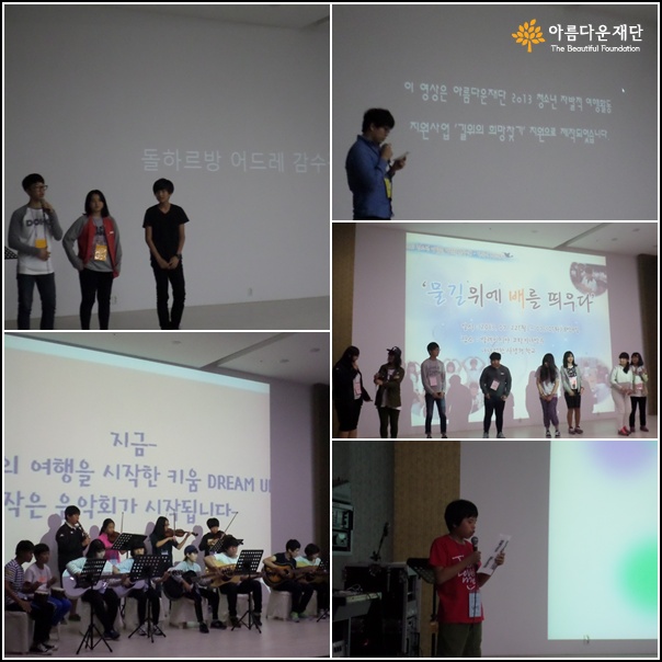 2013 청소년 자발적 여행활동지원사업 닫기 캠프
