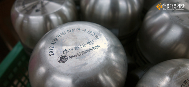 아름다운재단 국배단사업용 보온용기