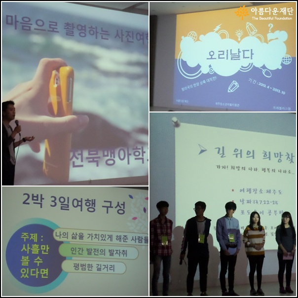 2013 청소년 자발적 여행활동지원사업 닫기 캠프