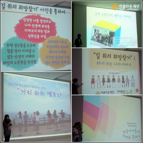2013 청소년 자발적 여행활동지원사업 닫기 캠프
