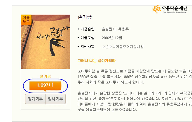솔기금 소개 페이지
