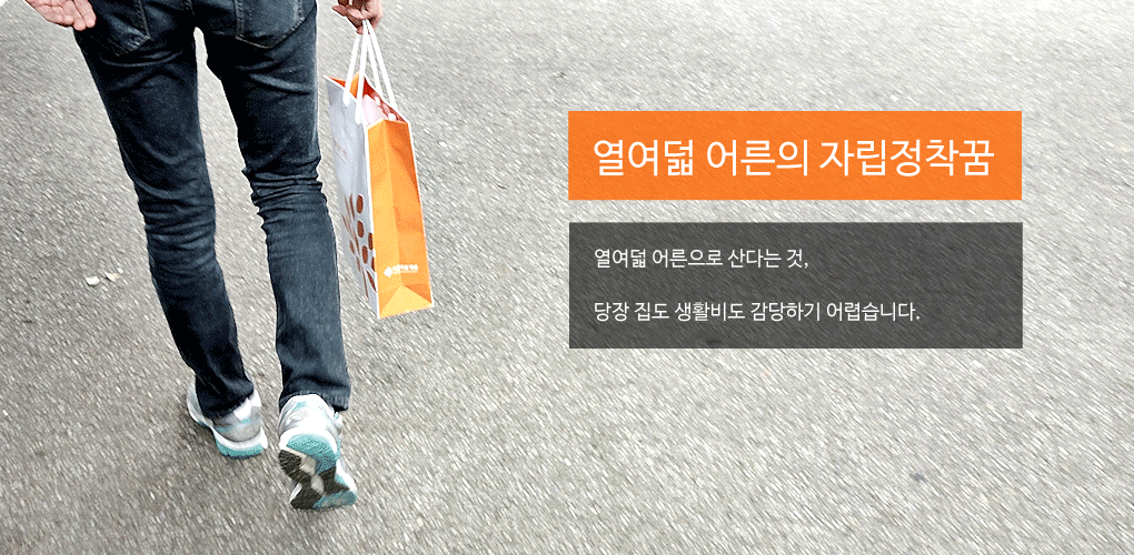 배너.열여덟어른의 자립정착꿈