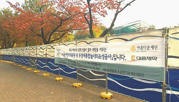 무장애통합놀이터 공사가 진행중인 서울어린이대공원