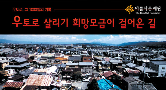 우토로 희망모금