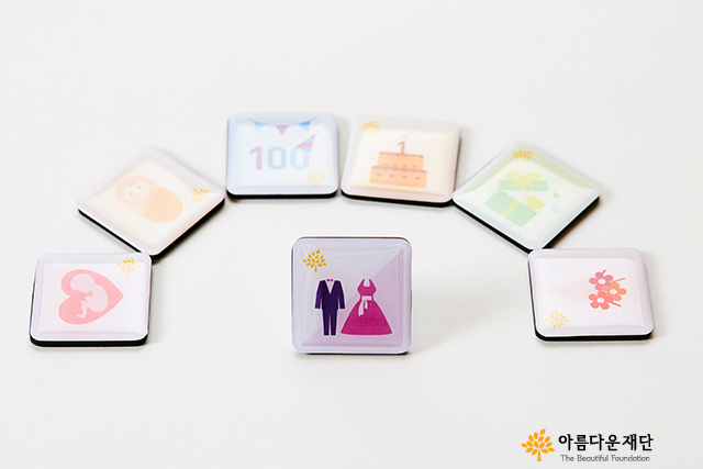 아름다운Day_결혼기념기부 나눔자석