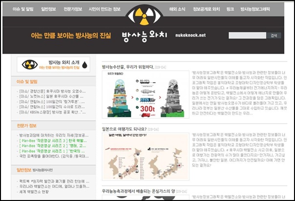 방사능와치 사이트 화면