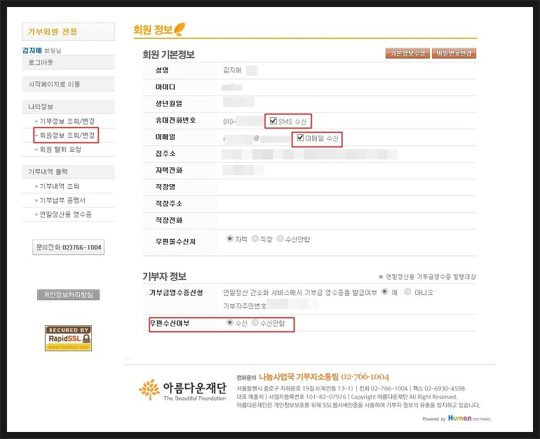 홈페이지 로그인-회원정보 조회/변경