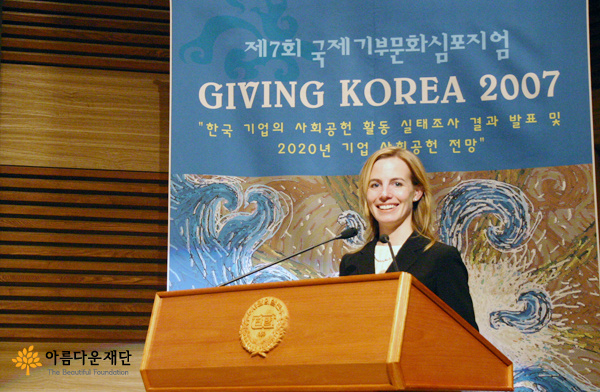 기빙코리아2007