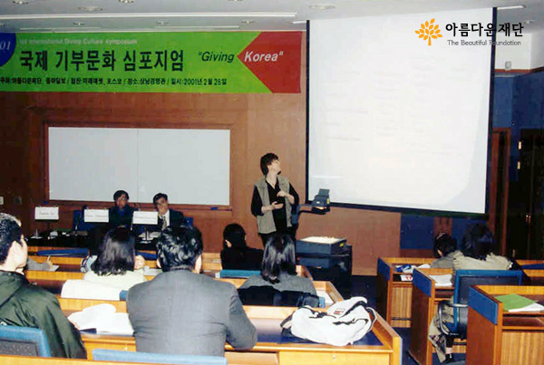 기빙코리아2001