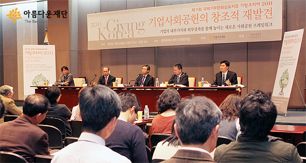 기빙코리아2011