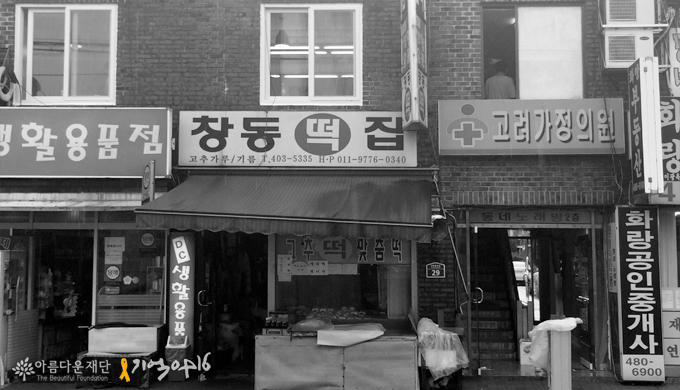 평범한 동네 상가 2층에 만들어진 세월호 기억저장소 1호