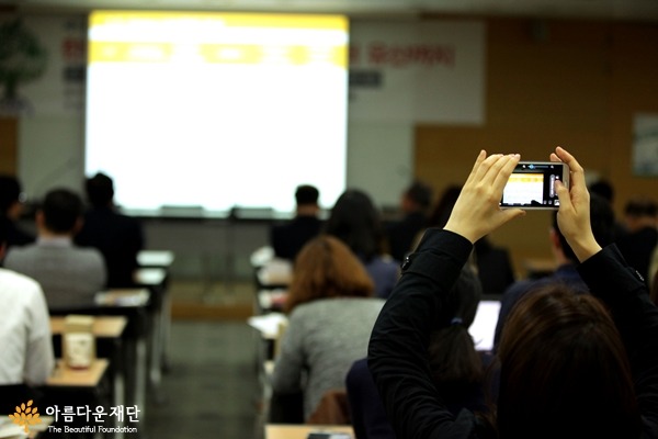 '2014 기빙코리아' 열공 참가자② 화면을 그대로 찍어서 보관하고.