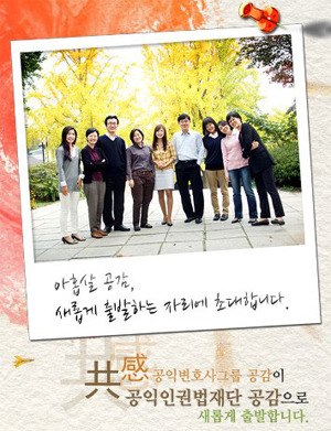 공익변호사그룹 공감
